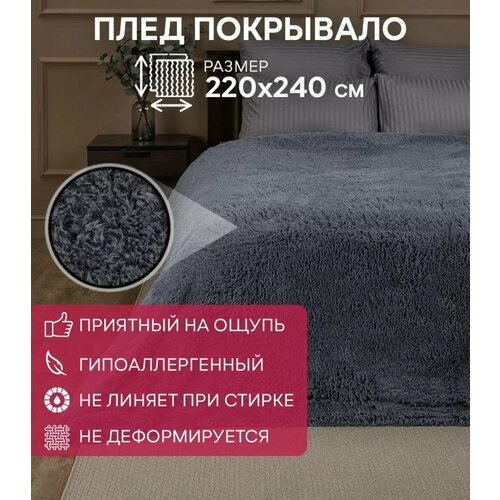 Плед 220х240 см евро травка с длинным ворсом 1850₽