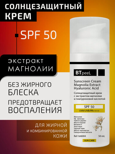 Изображение товара Солнцезащитный увлажняющий крем с экстрактом магнолии и гиалуроновой кислотой SPF-50 UVA/UVB/PA++++ BTpeeL, 50 мл