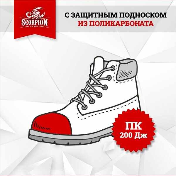 Ботинки Cкорпион Пионер арт. 2201ПК р.47