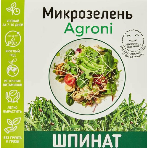 Набор для выращивания микрозелени шпинат набор для выращивания микрозелени броколли 1 урожай