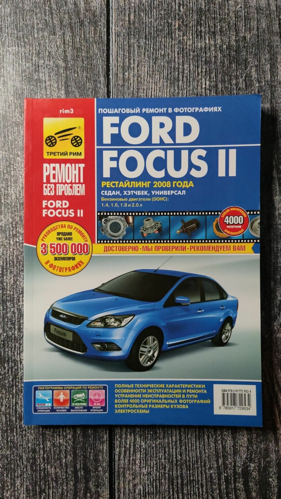 Ford Focus II. Руководство по эксплуатации, техническому обслуживанию и ремонту - фото №6