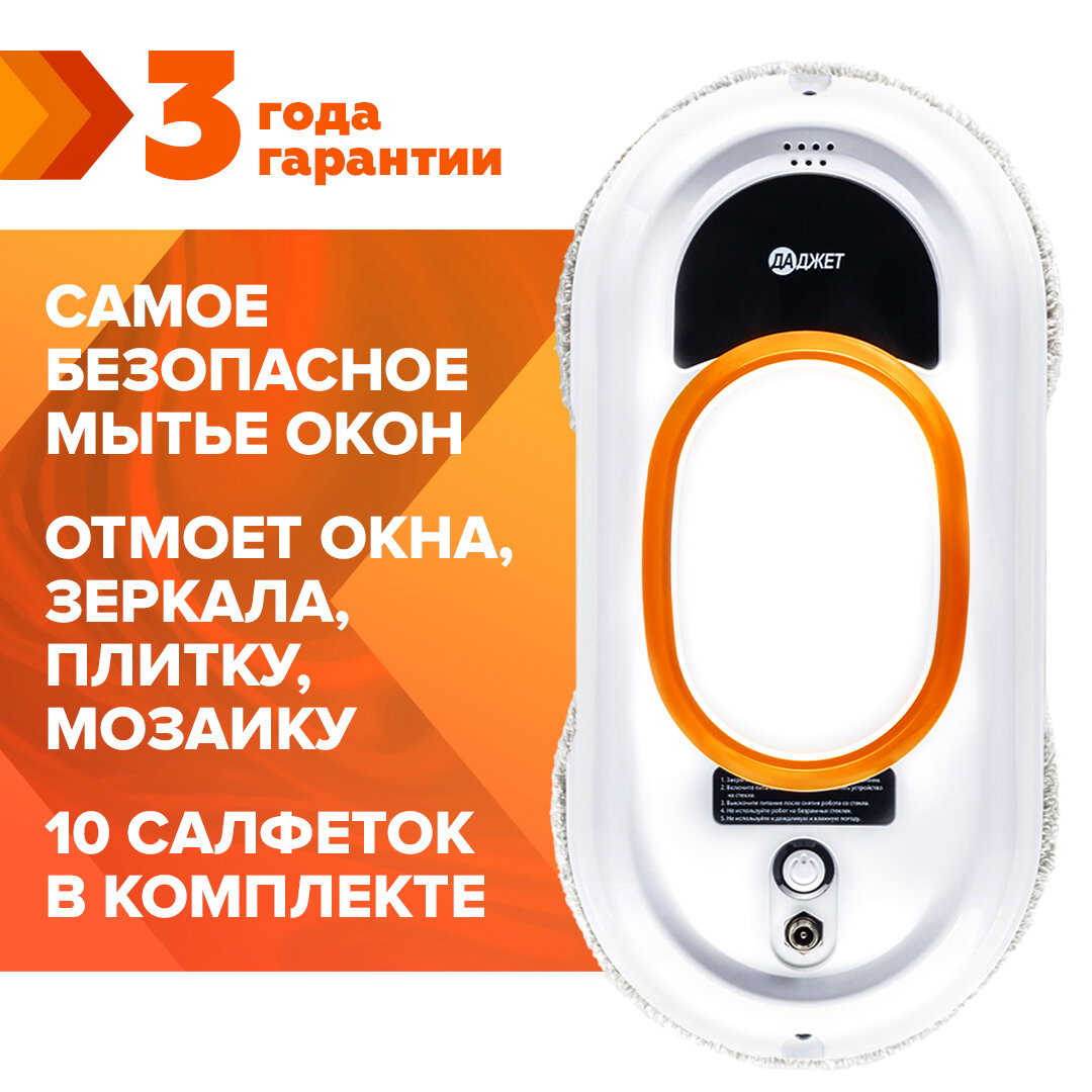 Робот - мойщик окон Даджет W100