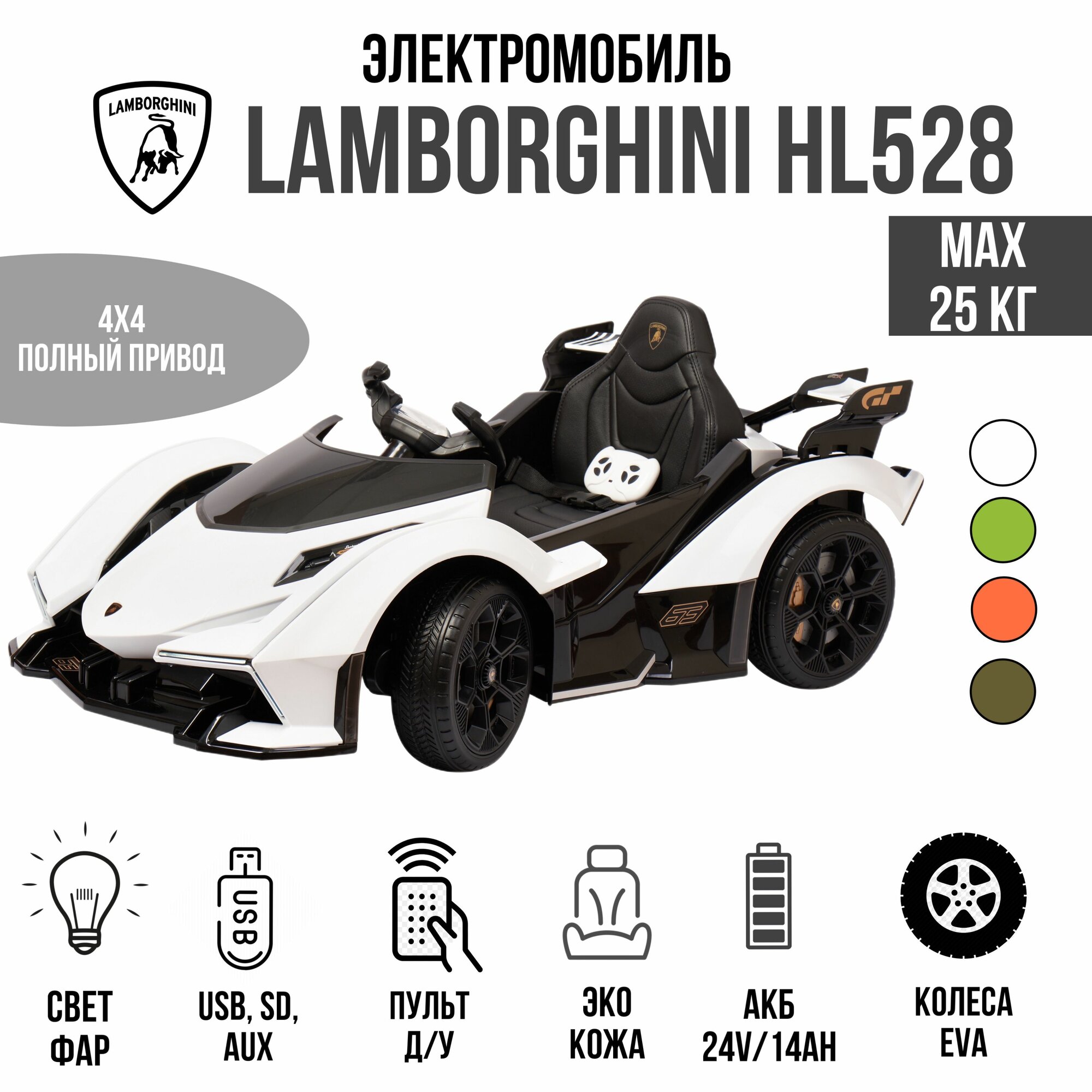 Автомобиль Lamborghini HL528