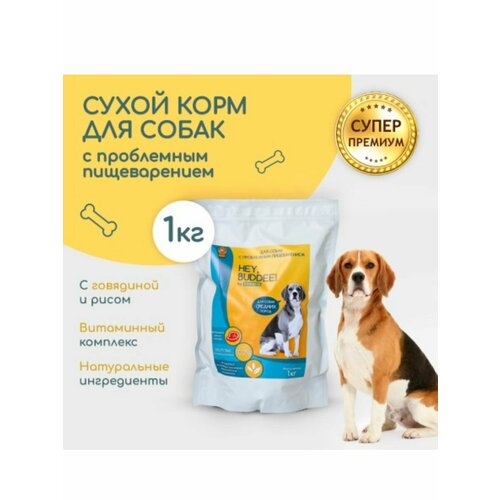 Сухой корм для взрослых собак средних пород с чувствительной пищеварительной системой и заболеваниями ЖКТ