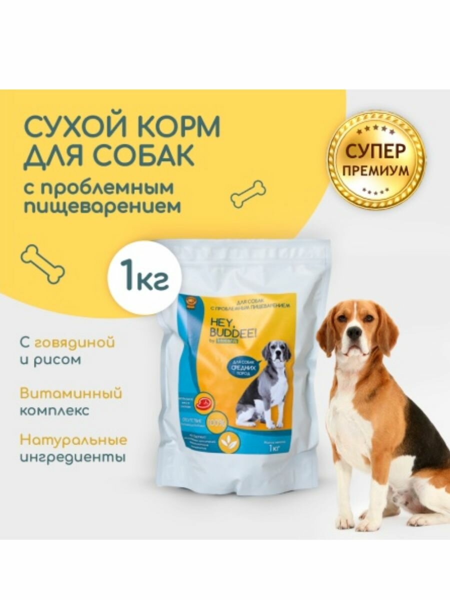 фото Сухой корм для взрослых собак средних пород с чувствительной пищеварительной системой и заболеваниями ЖКТ