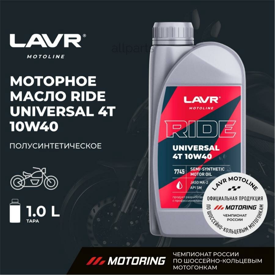 LAVR LN7745 LAVR MOTO RIDE UNIVERSAL 4T 10W40 (1L) масло мотор! полусинт.\ API SM
