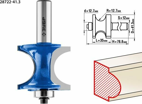 Фреза полустержневая с подшипником, D= 41,3мм, рабочая длина-35мм, радиус-12,7мм, хв.-12мм, d-12,7мм, ЗУБР Профессионал