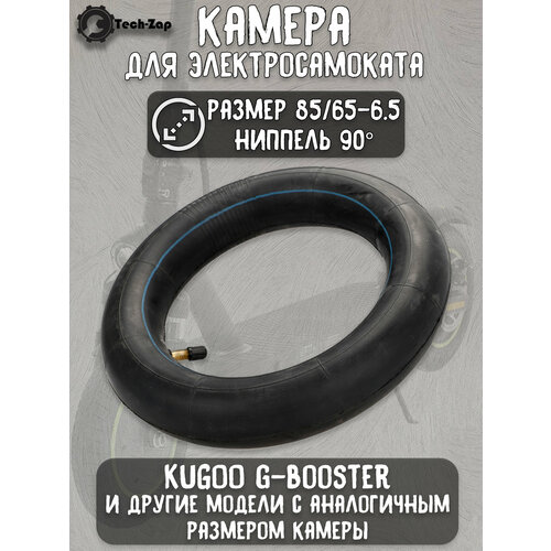 Камера на электросамокат Kugoo для велосипеда 10 дюймов камера 85 65 6 5 прямой ниппель для самоката kugoo g booster