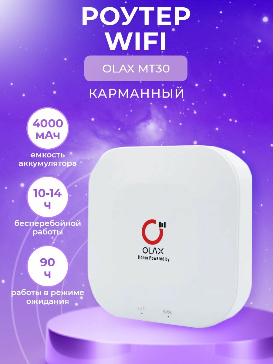 Olax MT30 портативный с LAN разъемом Wi-Fi 3G/4G/LTE.