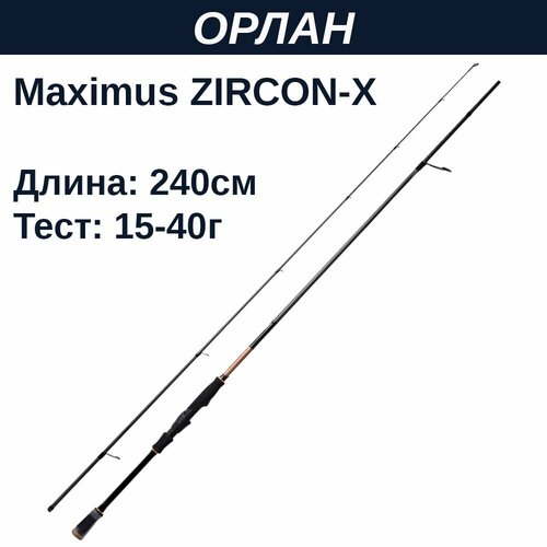 Удилище спин. Maximus ZIRCON-X 24MH 2,4m 15-40g