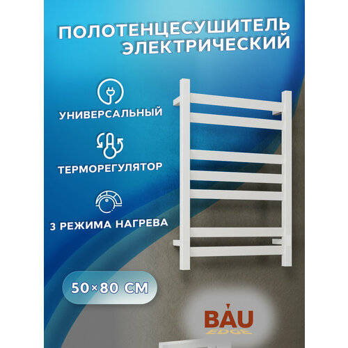 полотенцесушитель электрический профильный bau hotel veer 50х80 7 планок универсальный черный матовый ral 9005 Полотенцесушитель электрический профильный BAU Hotel Veer 50х80, 7 планок, универсальный, белый полуматовый