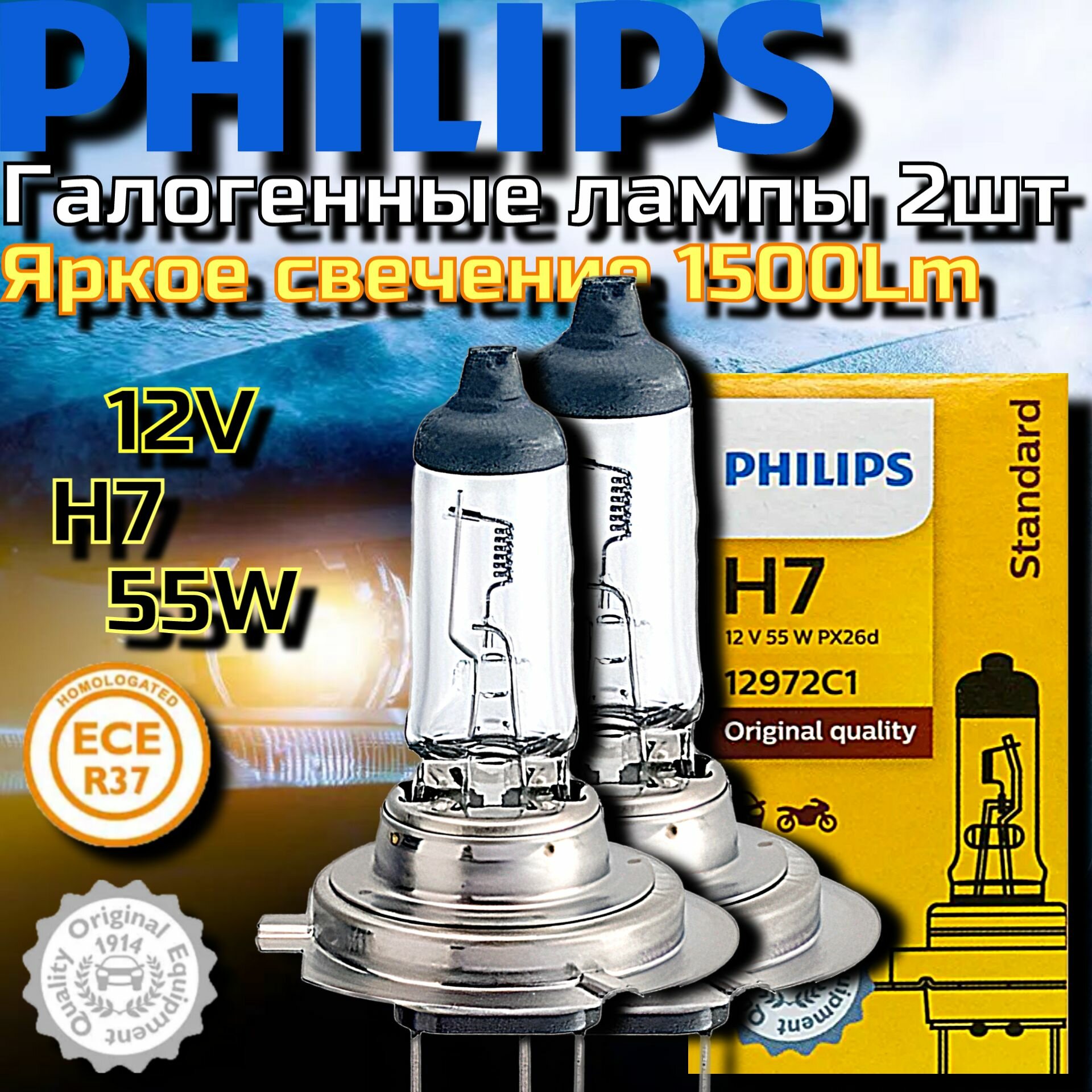 Лампа галогенная PHILIPS H7 55W STANDART 3200K 12V, арт.12972 С1 2шт