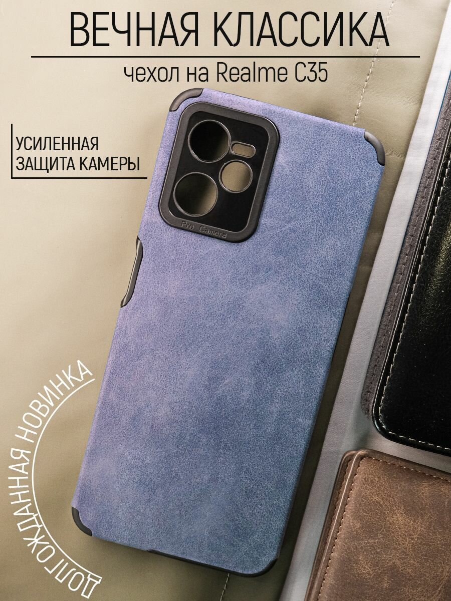 Чехол на Realme C35 противоударный матовый бампер для Реалми С35 с защитой камеры Синий