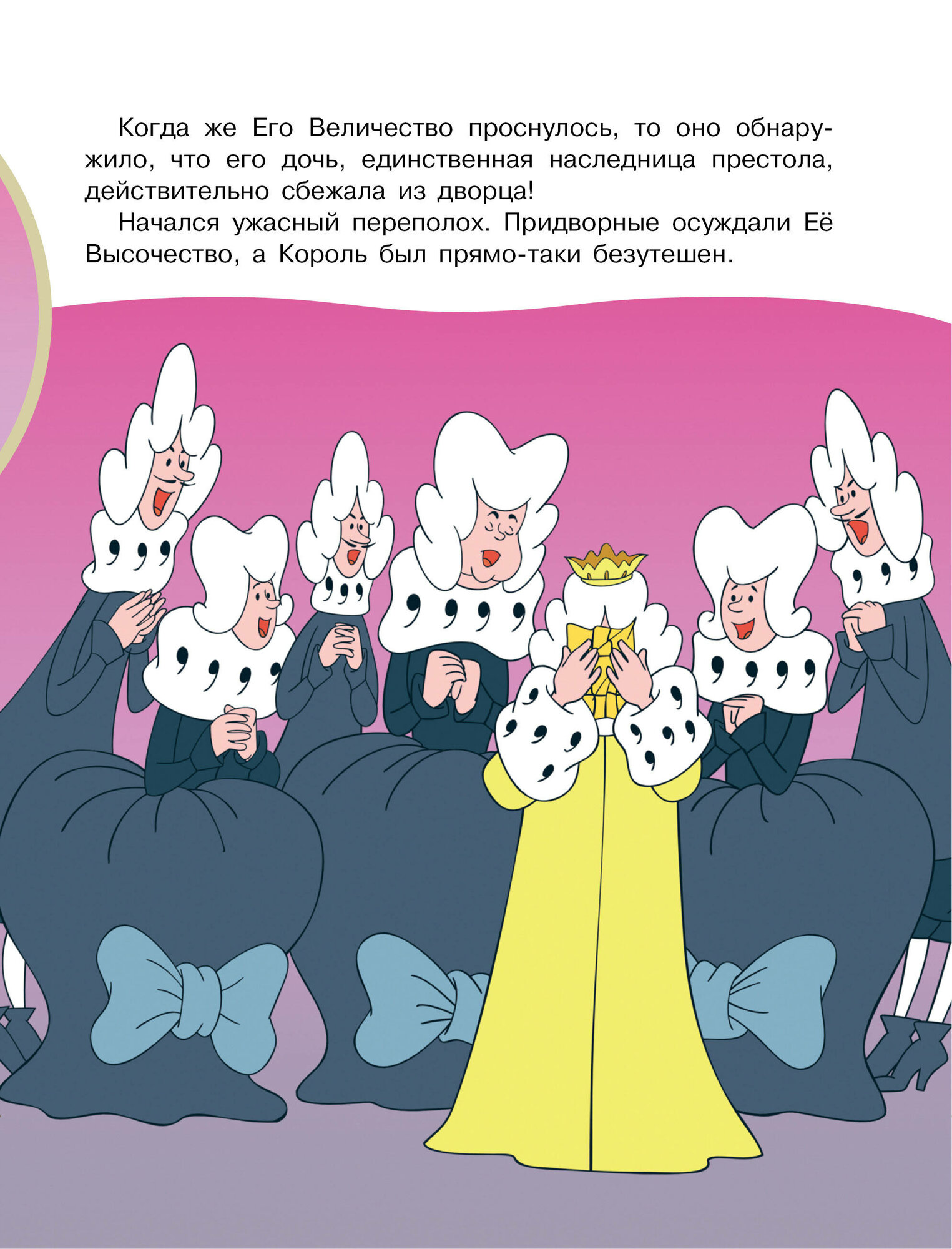 По следам Бременских Музыкантов. Союзмультфильм - фото №11