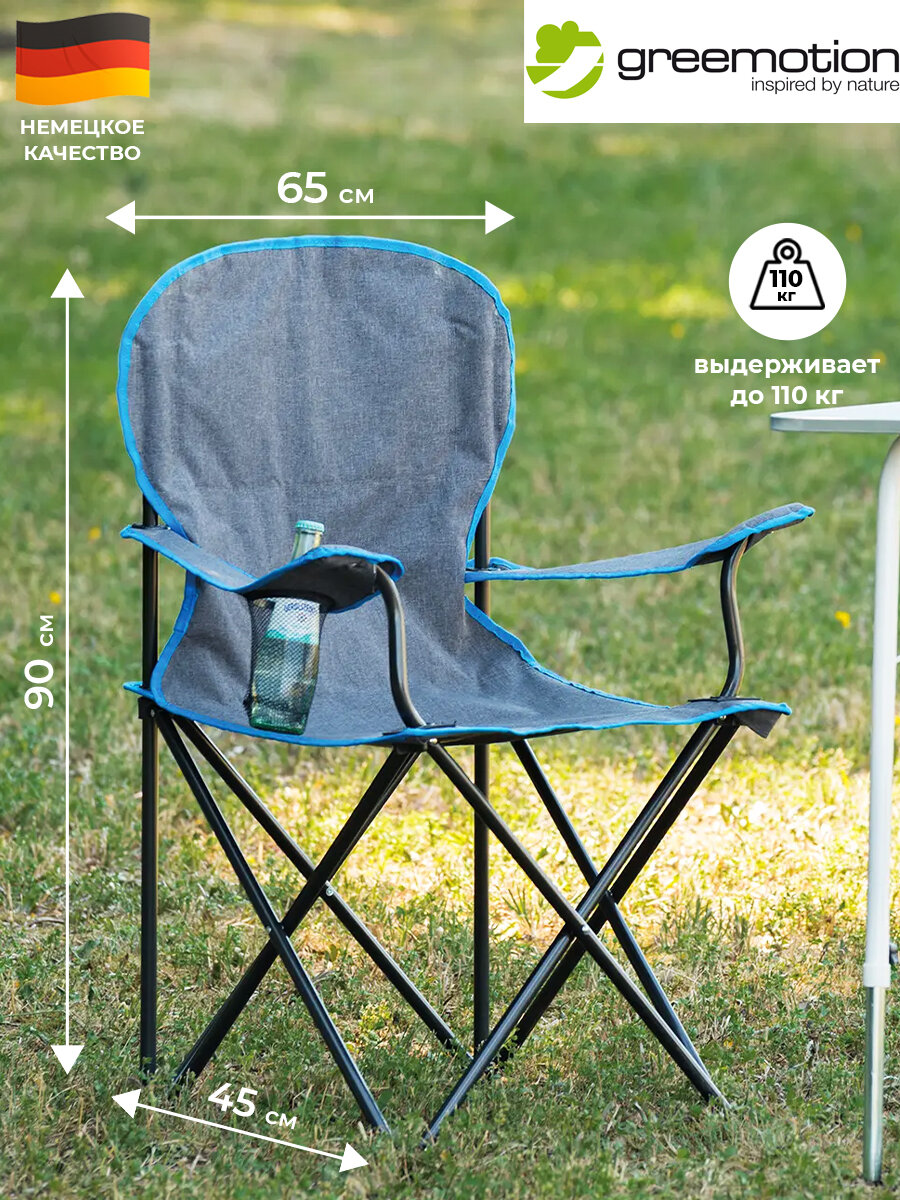 фото Кресло складное Greemotion Lido 65 x 45 x 90 см, туристическое, Сталь