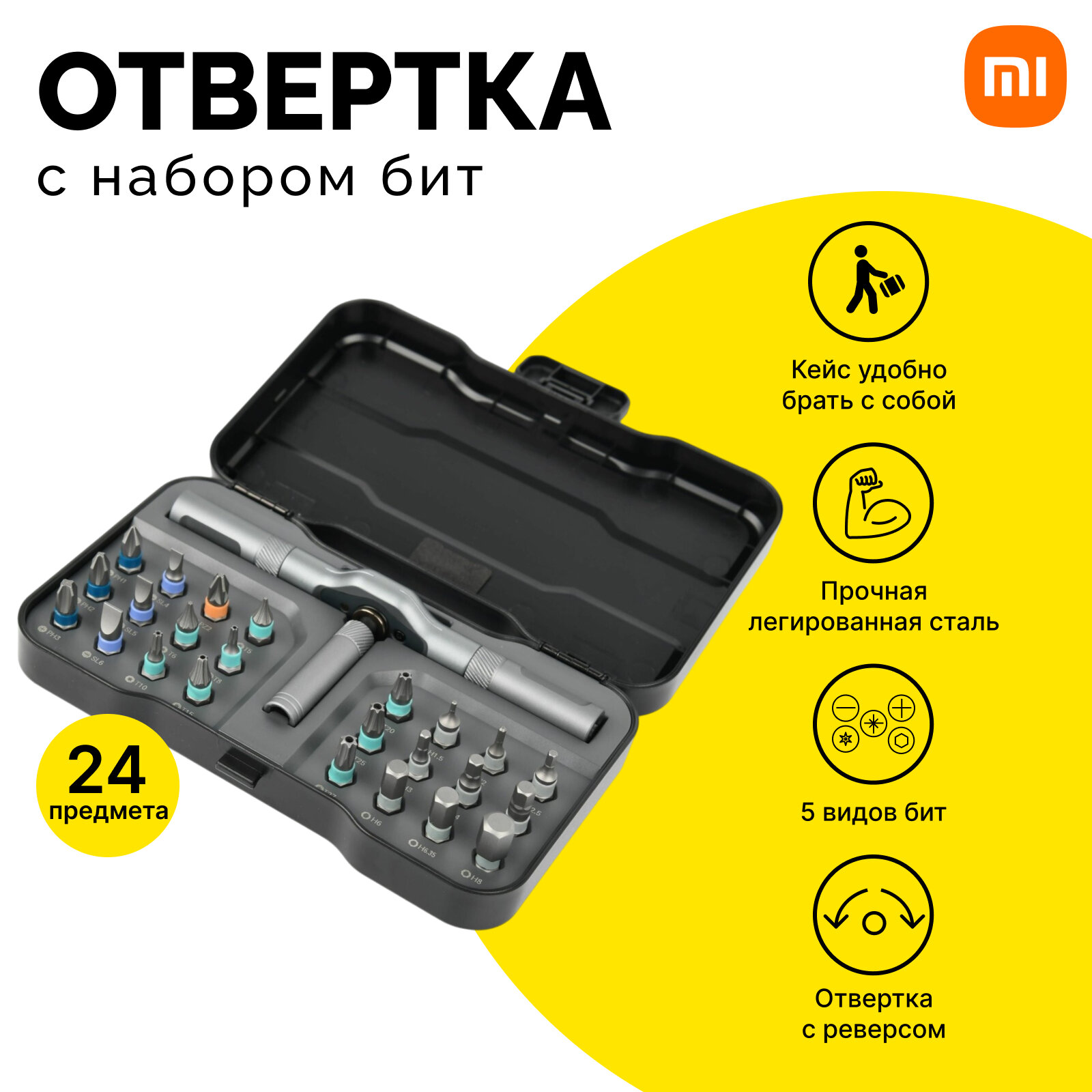 Отвертка с набором бит Xiaomi Duka RS-1, 24 предм, черный, 1 уп.