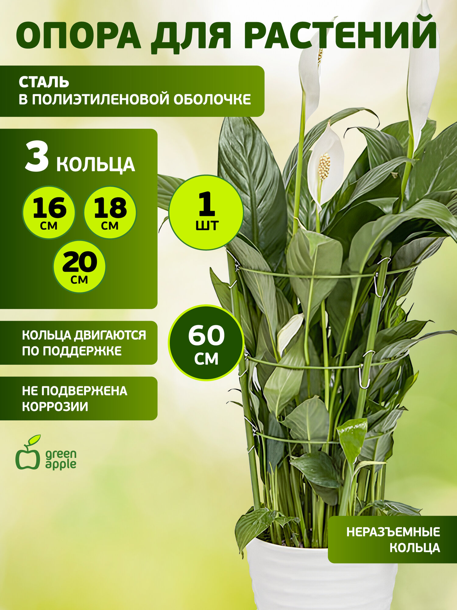 Опора для растений и цветов GTCN-24-08 GREEN APPLE поддержка для помидор 18 м