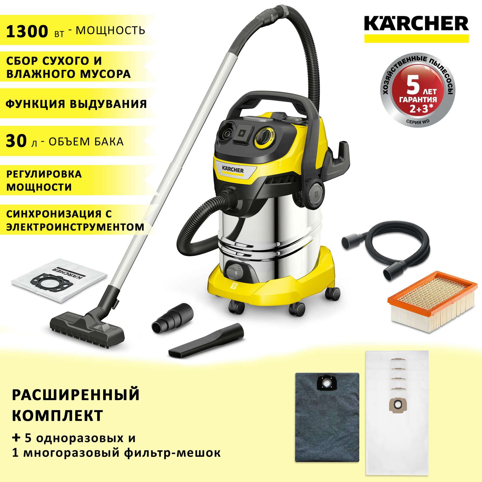 Пылесос Karcher WD 6 P S V-30/6/22/T с розеткой для электроинструмента и функцией выдува, бак 30 л + 1 многоразовый и 5 одноразовых фильтр-мешков