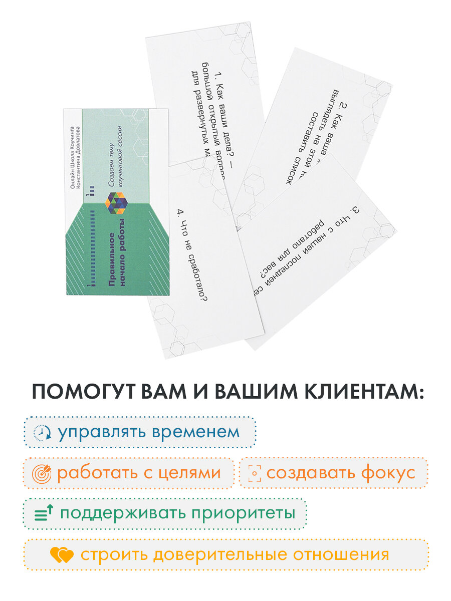 Метафорические ассоциативные карты "505 коучинговых вопросов" — фото 1