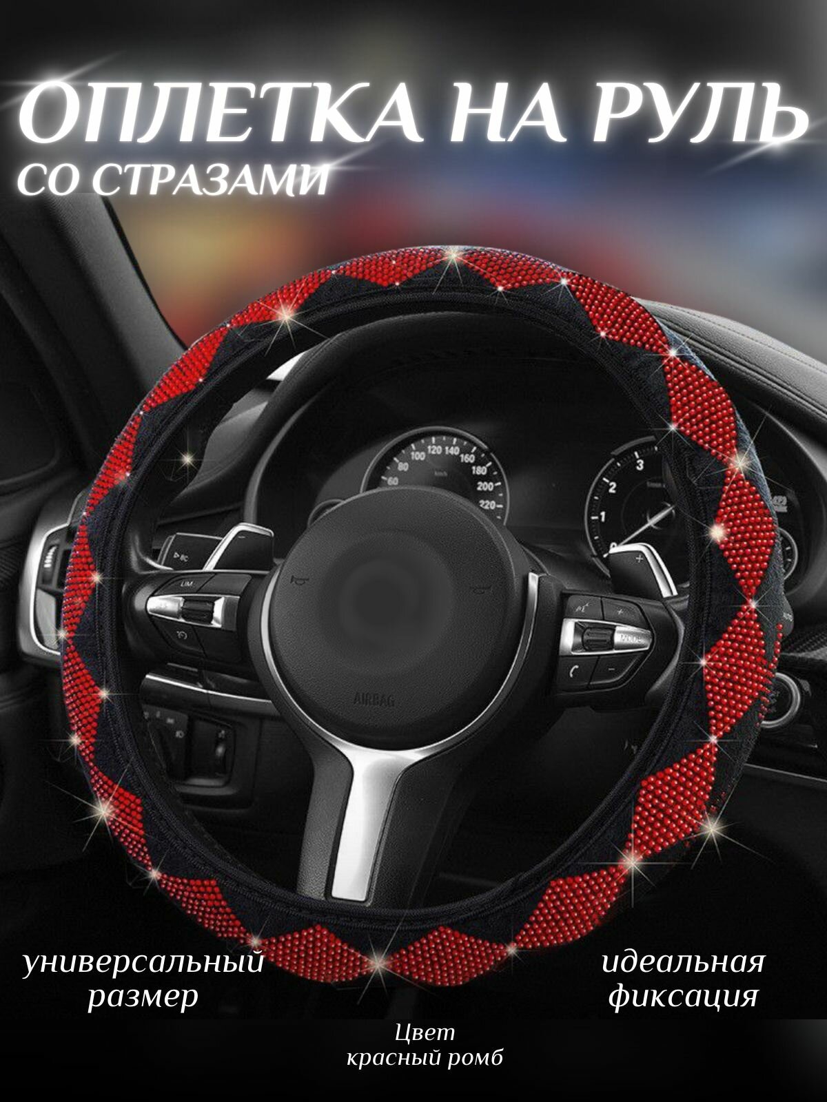 Оплетка на руль