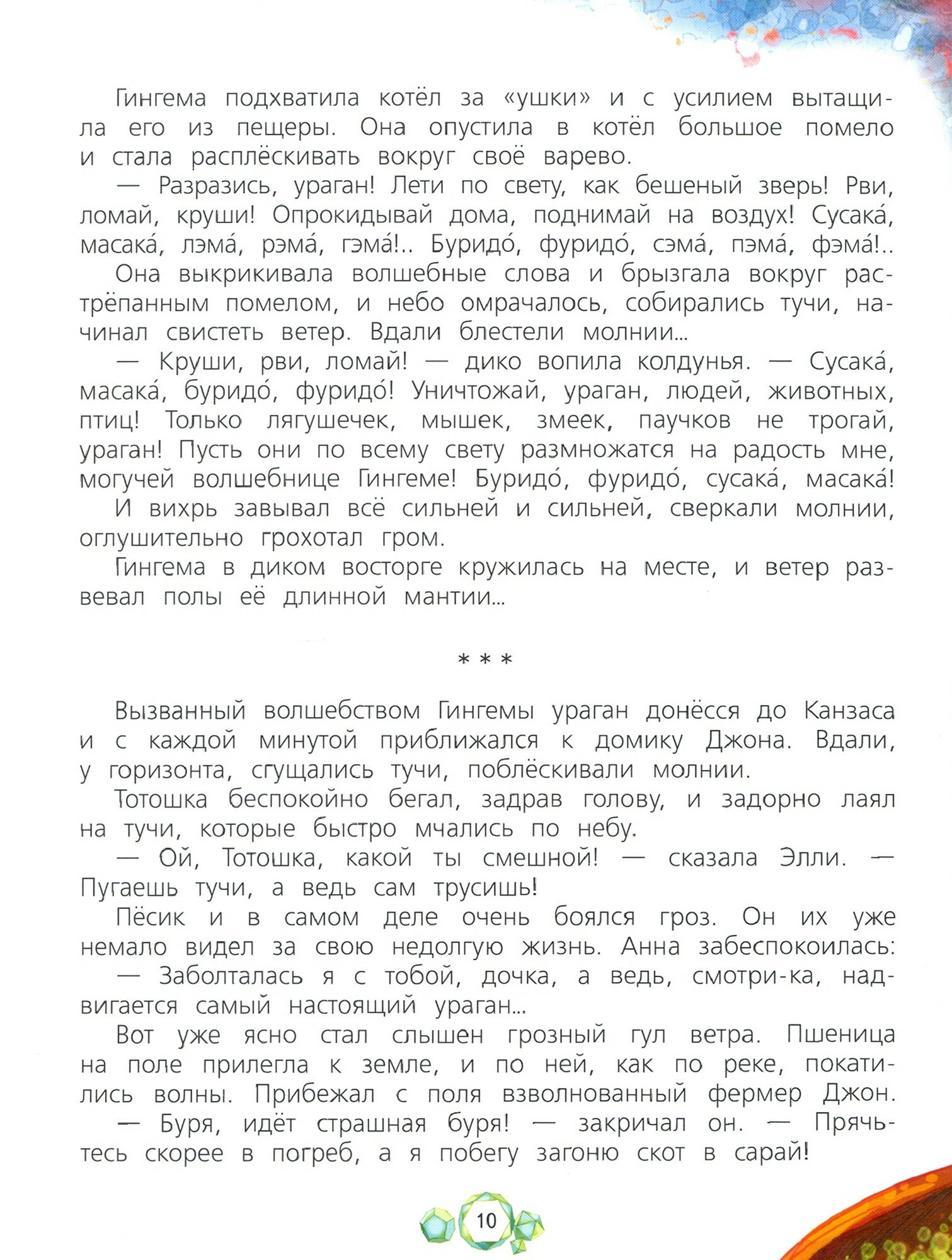 Книга СП Волшебник Изумрудного города: Сказочная повесть - фото №7