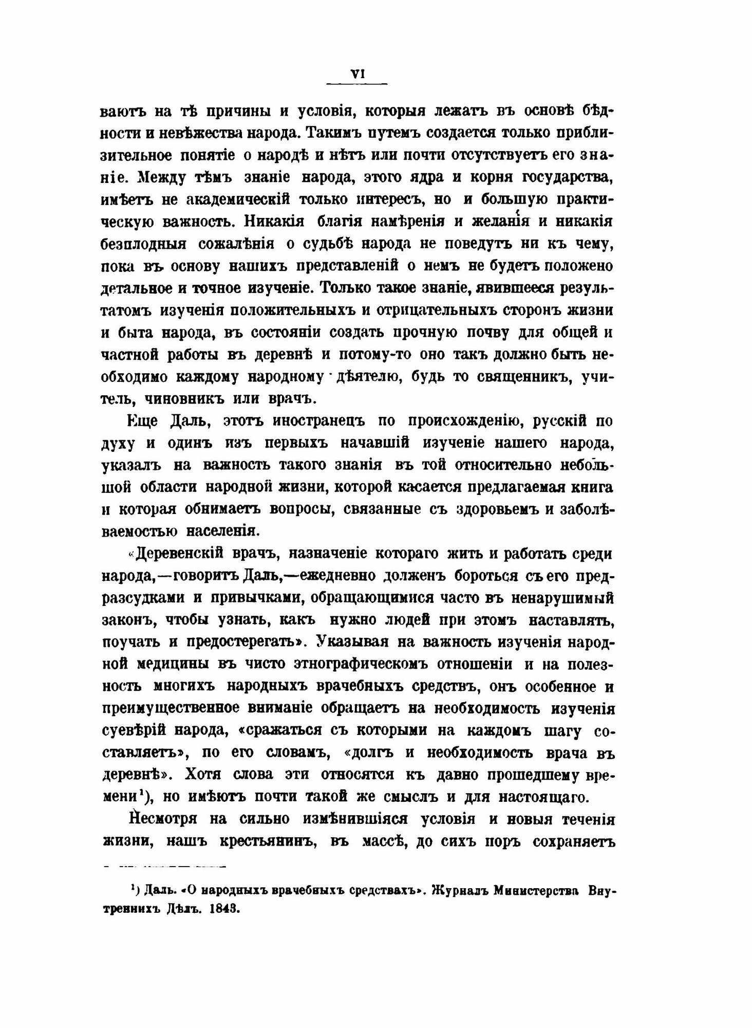 Книга Русская народно-Бытовая Медицина, по Материалам Этнографического Бюро - фото №4