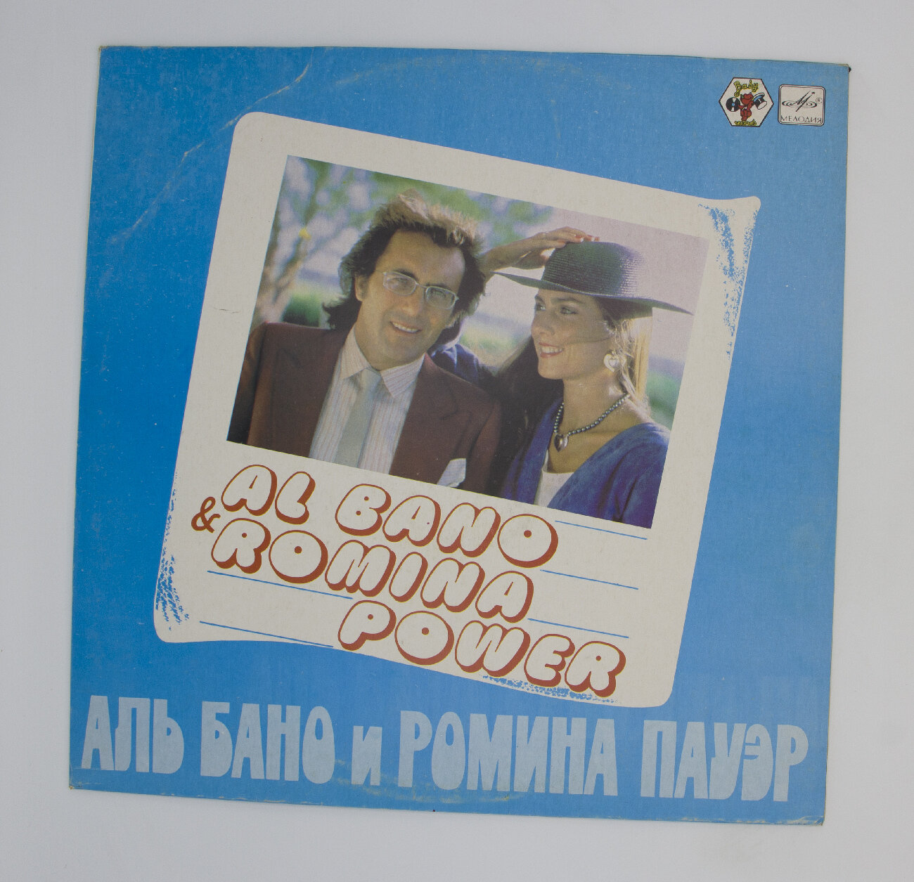 Виниловая пластинка Al Bano & Romina Power - Аль Бано Роми