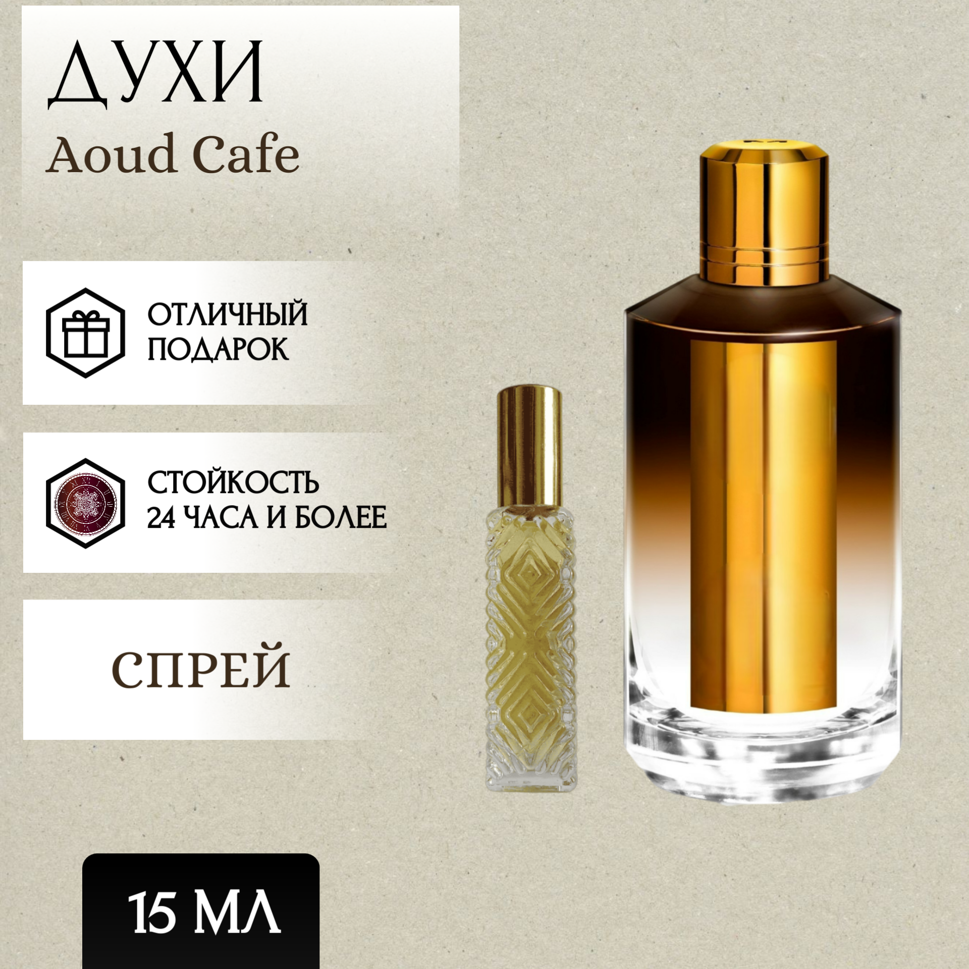 ParfumSoul; Духи Aoud Cafe; Уд Кафе спрей 15 мл