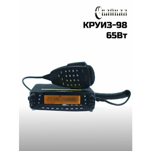 Базово-мобильная радиостанция КРУИЗ-98 (29/50/144/430МГц), 65Вт