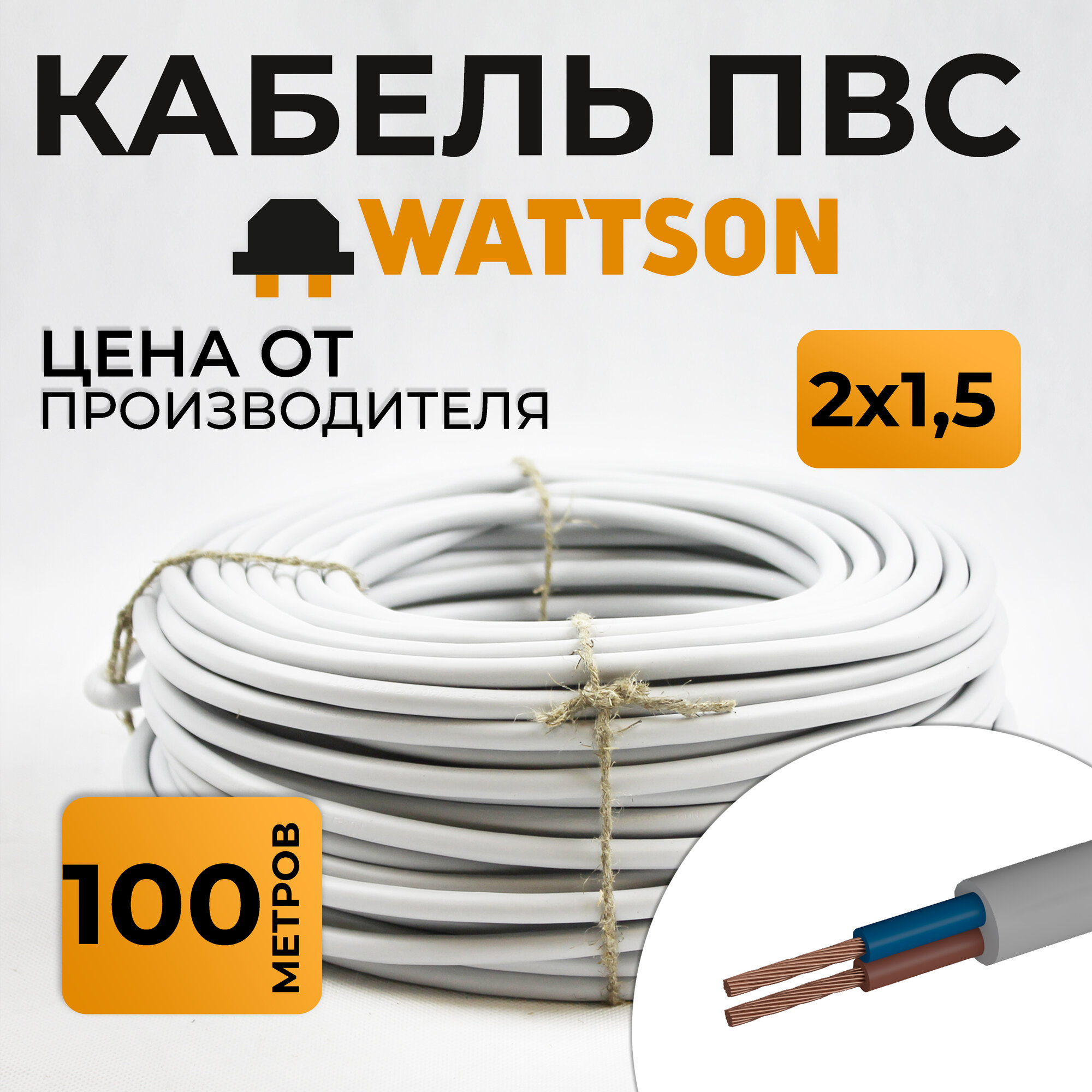 Провод электрический ПВСбм 2х1,5 100 метров