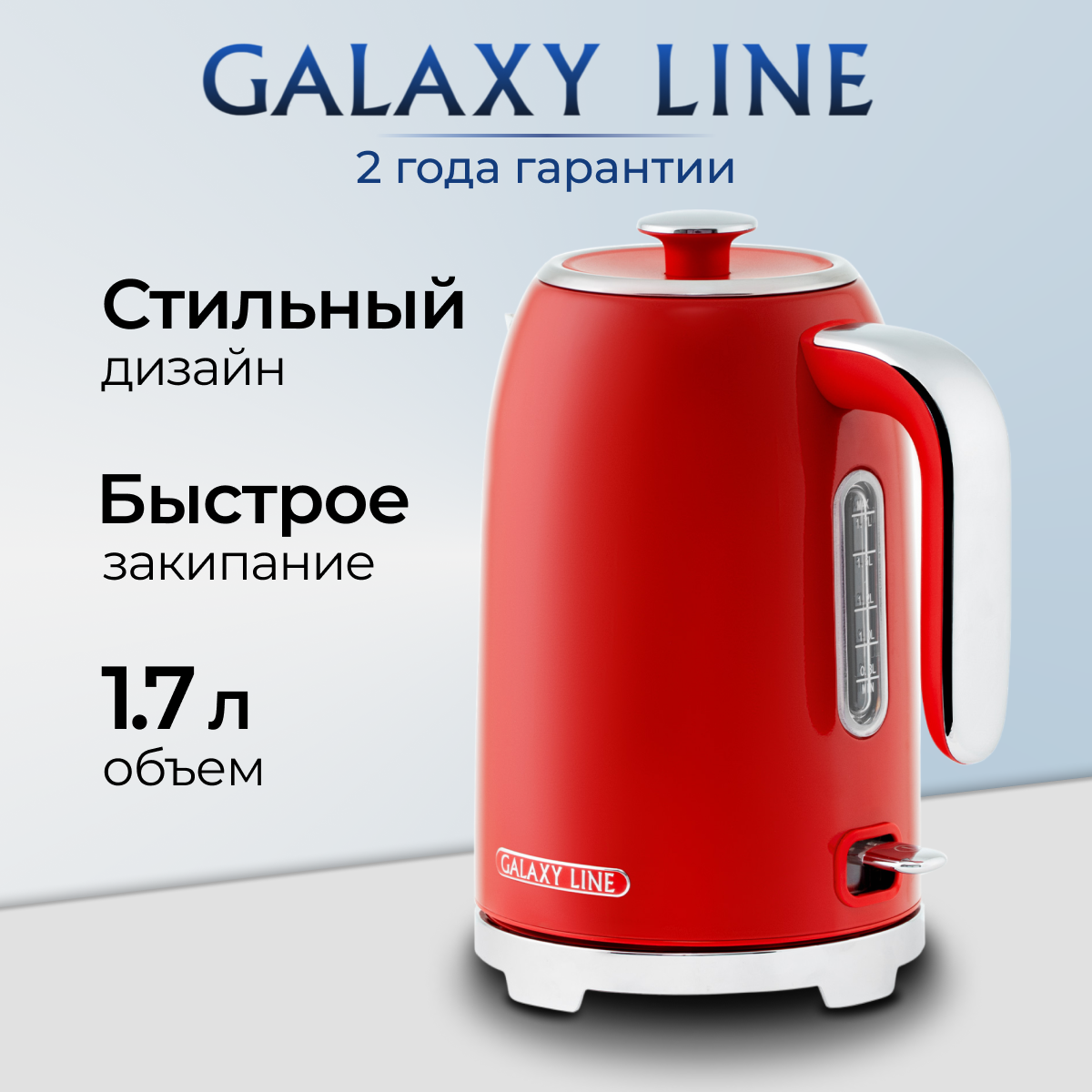 Чайник электрический GALAXY LINE GL0349, феррари