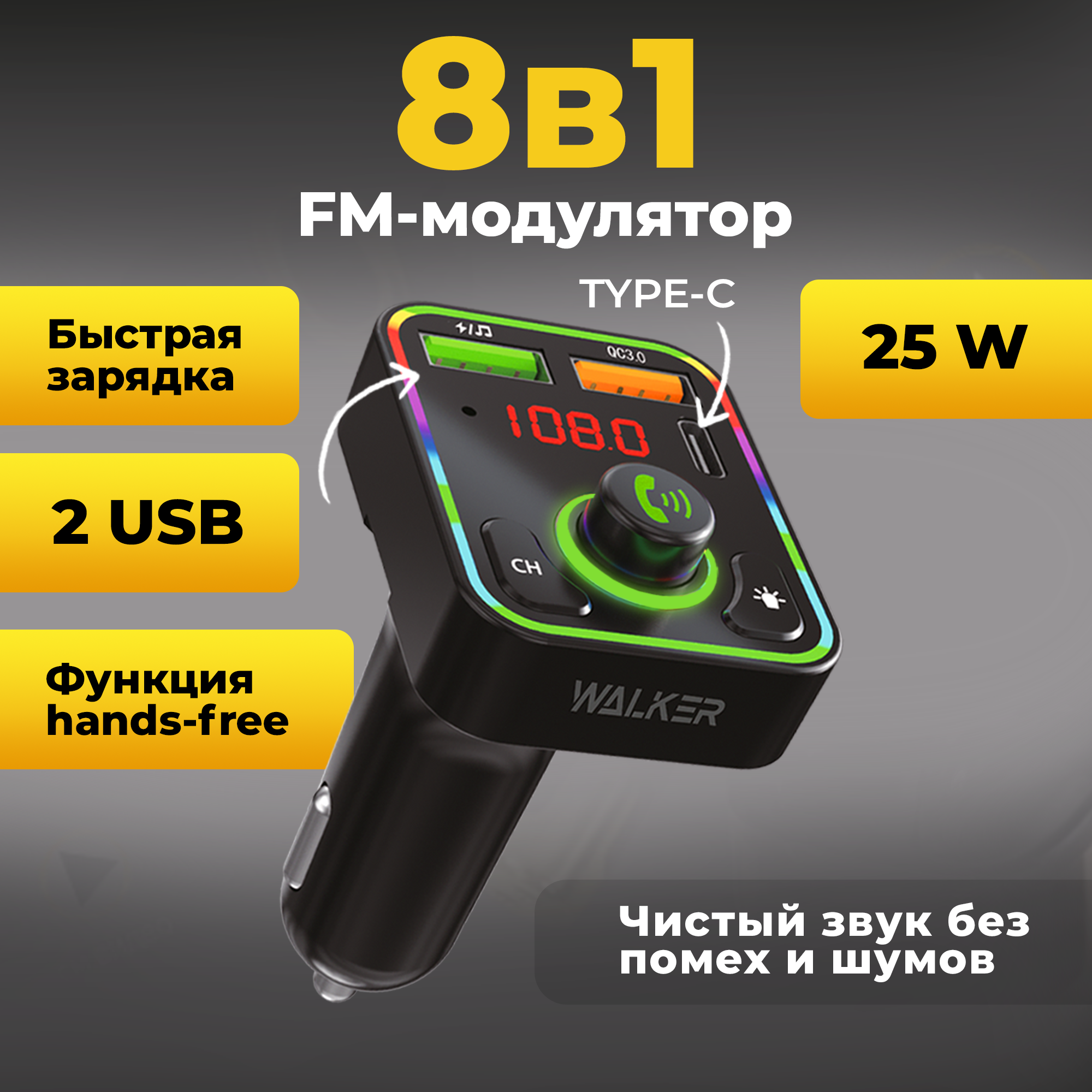 FM трансмиттер с bluetooth, WALKER, WAFM-510, 2 USB, Type C, быстрая зарядка 18 и 25 Вт, фм audio transmitter для авто, автомобильное зу, черный