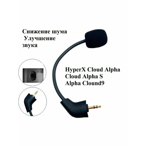 Микрофон для наушников Kingston HyperX Cloud Alpha гарнитура игровая hp hyperx cloud alpha s blackout hx hscas bk ww 4p5l2aa