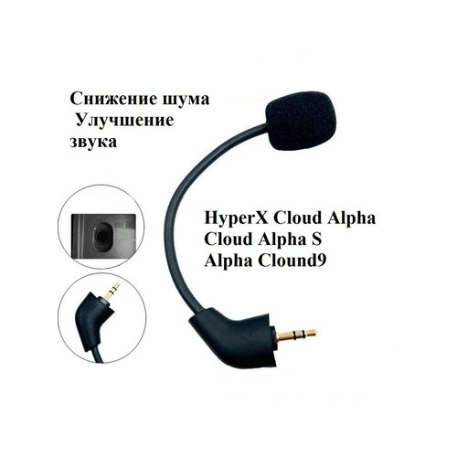 Микрофон для наушников Kingston HyperX Cloud Alpha 822₽