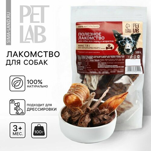Мясной микс 7 в 1, лакомство для собак Pet Lab: трахея, легкое, вымя говяжье, свиной хрящ, филе индейки, ухо кролика, 100 г. лёгкое говяжье порезанное 100 грамм