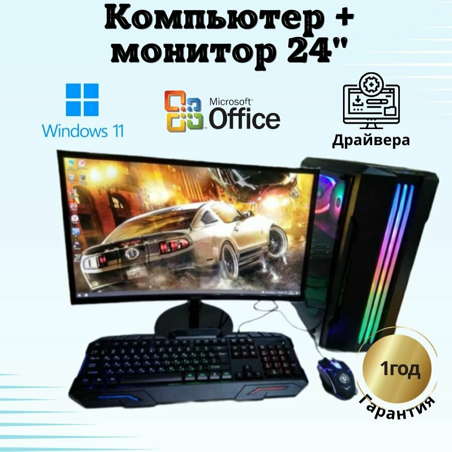 Компьютер для игр и учебы i7/RX-580-8G/16GB/SSD-512/Монитор 24"