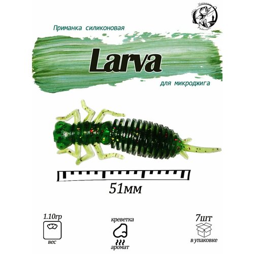 Larva 2 Силиконовая приманка стрекоза Fishing Chron съедобная резина