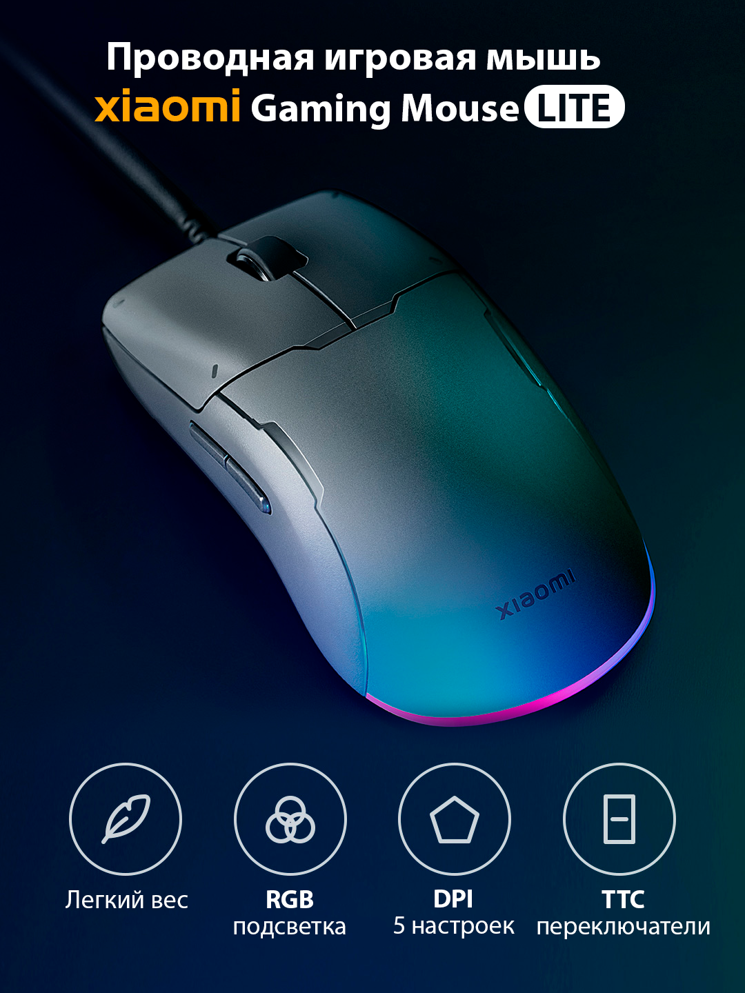 Мышь игровая Xiaomi Mi Game Mouse Lite Dark Gray