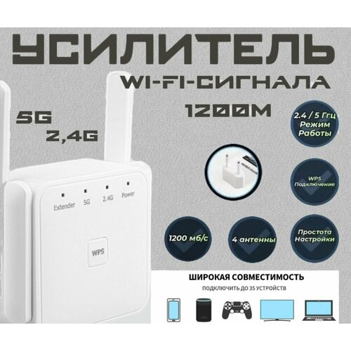 Усилитель WiFi repeater сигнала 5G 1200Mbps беспроводного вай фай точка доступа ретранслятор роутер wi fi 4 антенный интернет усилители 2399₽
