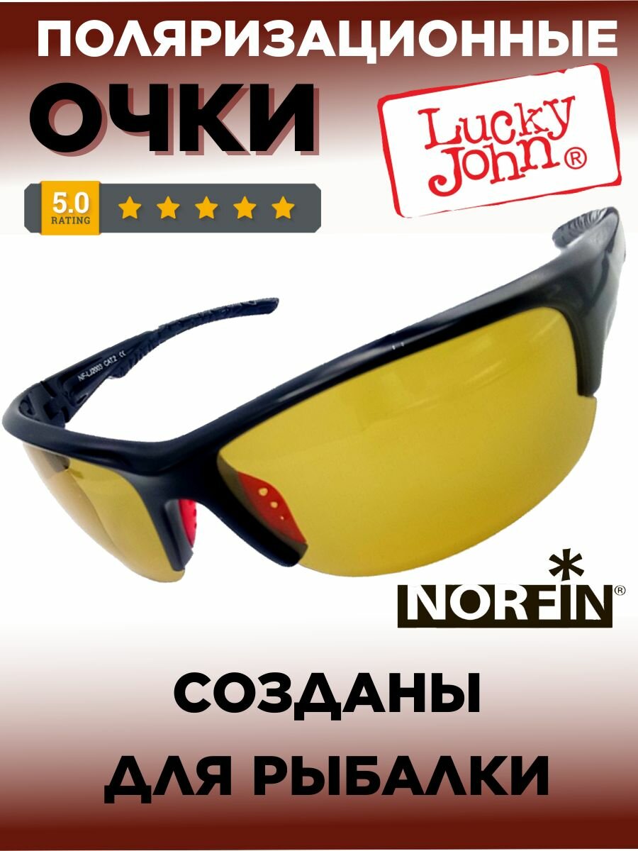 Очки поляризационные NORFIN for LUCKY JOHN линзы желтые 03 фото