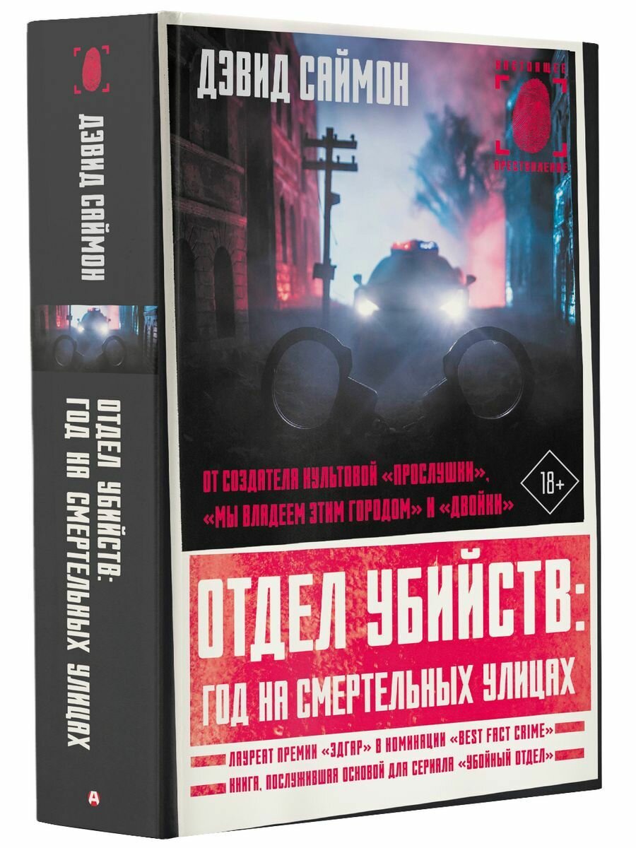 Отдел убийств: год на смертельных улицах - фото №4