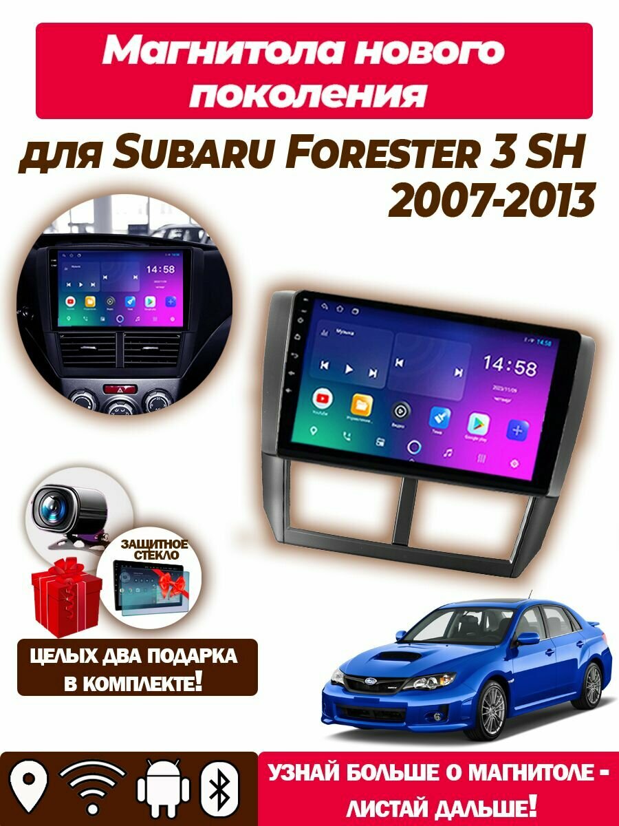 Магнитола для Subaru Forester 3 SH 2007-2013 2/32