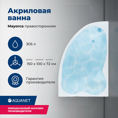 Акриловая ванна Aquanet Mayorca 150x100 R (с каркасом)