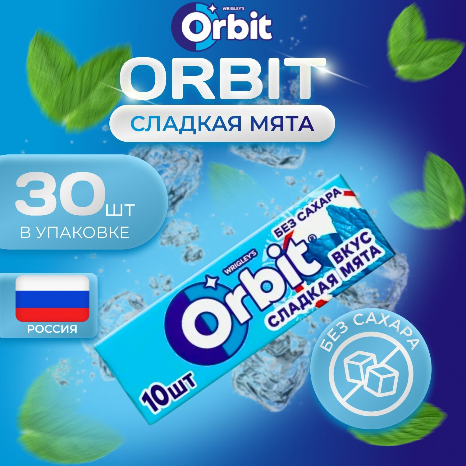 Жевательная резинка Orbit "Сладкая мята", 10 пачек - фото №19