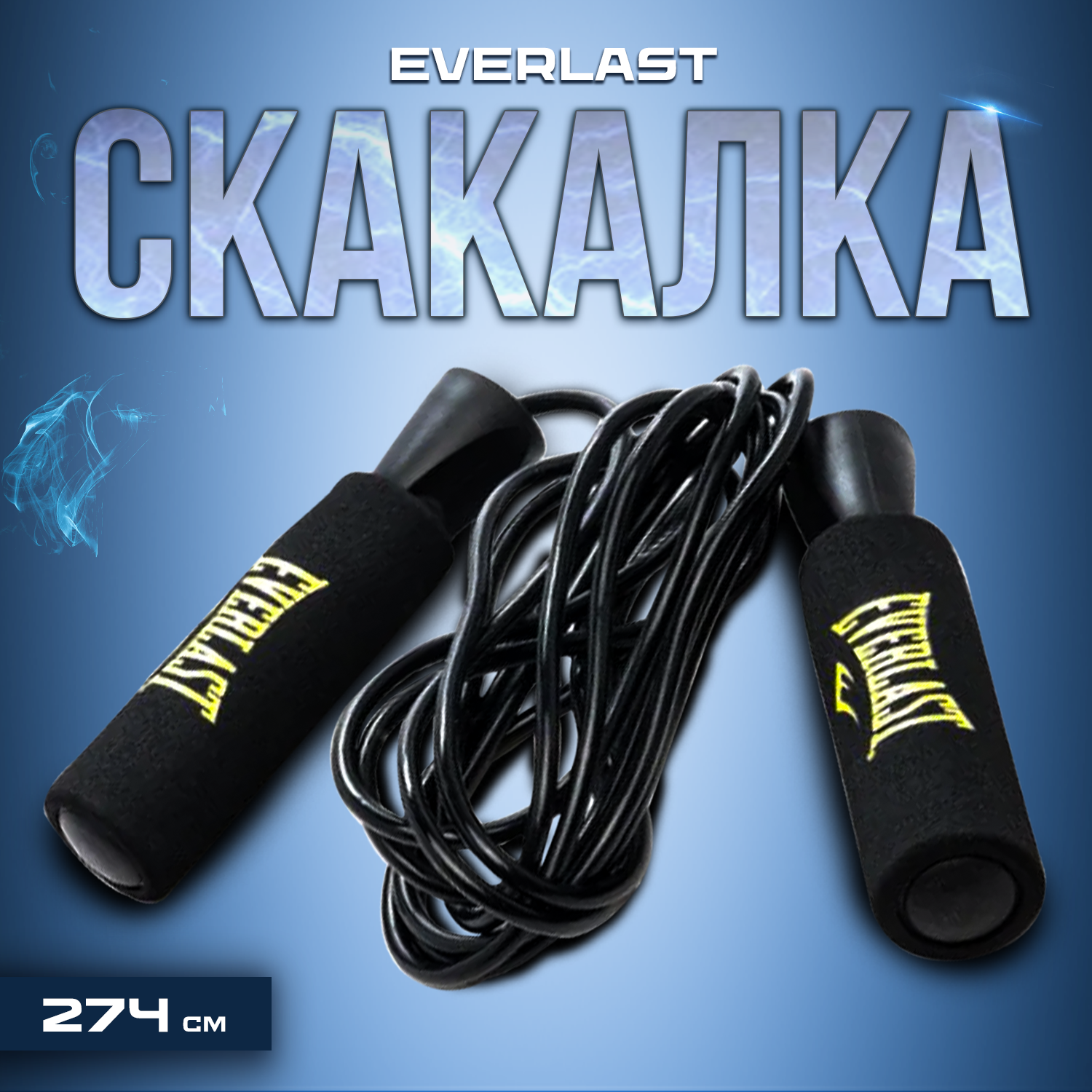 Скакалка Everlast PVC 9