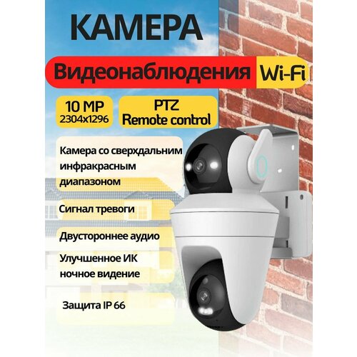 Камера видеонаблюдения уличная Wi Fi 10МП 650000₽