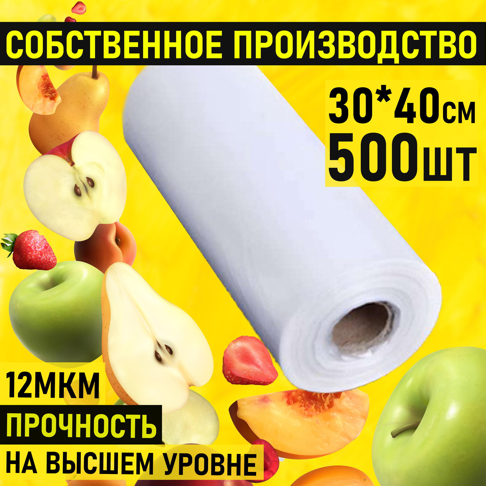 Пакеты фасовочные 30х40 500 штук 12 мкм, для упаковки продуктов, заморозки