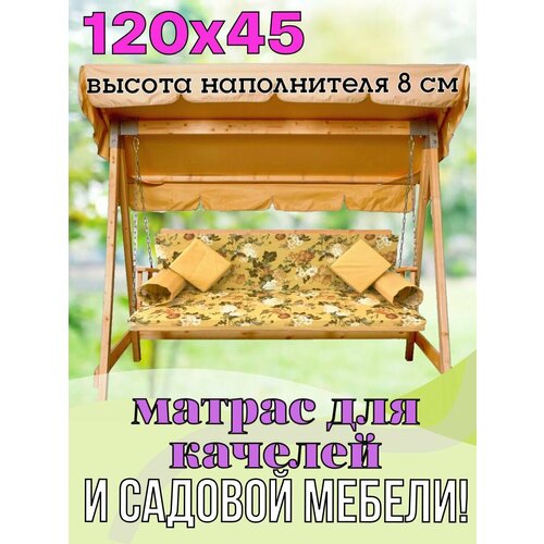 Матрасы для садовых качелей