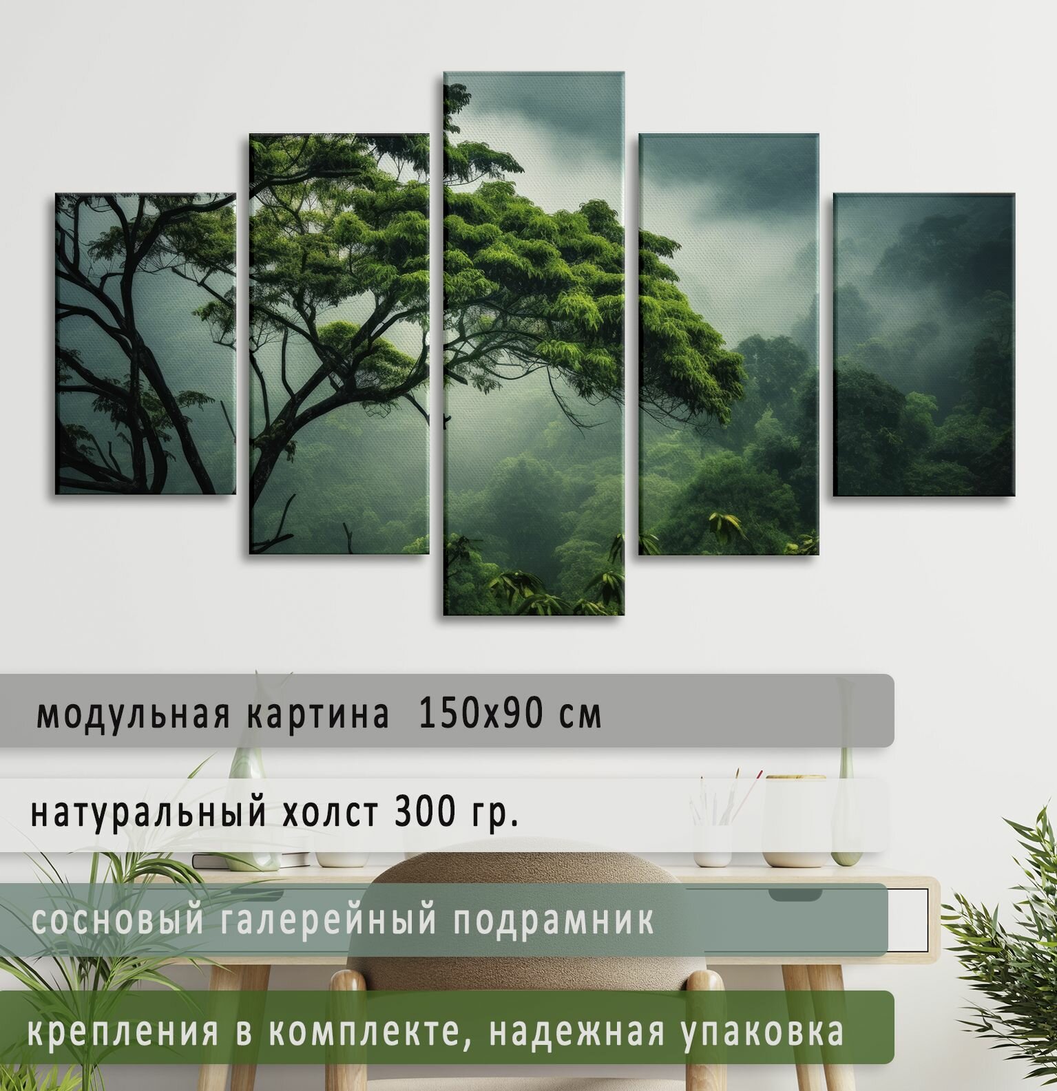 Картина модульная 150х90 см на натуральном холсте для интерьера/ Зеленый лес, Diva Kartina