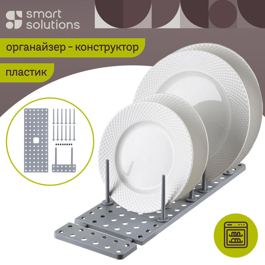 Сушилка для посуды кухонная Aristyd, пластиковая, серая, 54х15 см, Smart Solutions, SS00001